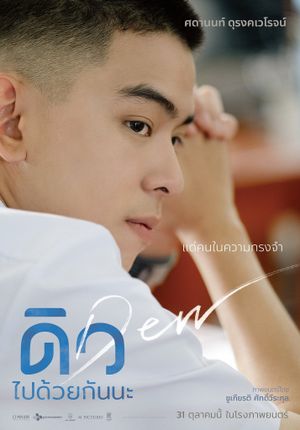 Dew's poster