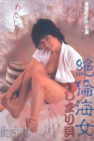 Horny Diver: Tight Shellfish's poster