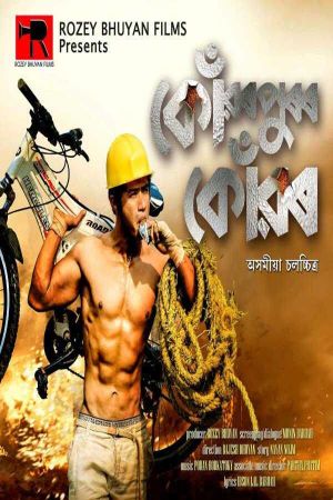 Konwarpurar Konwar's poster