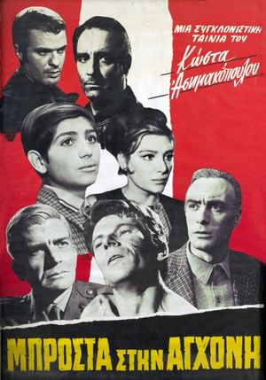 Brosta stin aghoni's poster