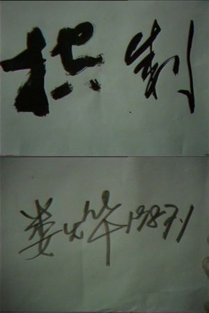 Control's poster