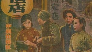 Night Inn's poster