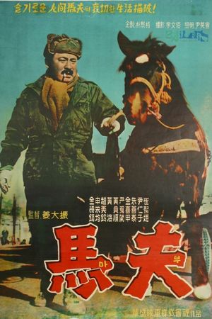 The Coachman's poster