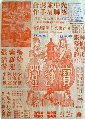 Bao lian deng's poster