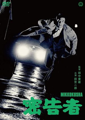 Mikkokusha's poster