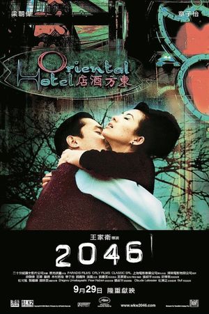 2046's poster