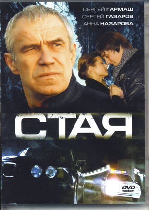 The Pack's poster