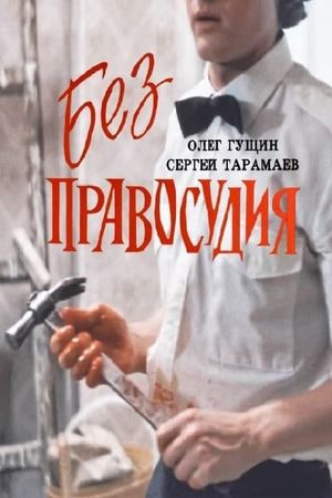 Bez pravosudiya's poster