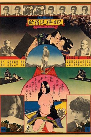 Diary of a Shinjuku Thief's poster