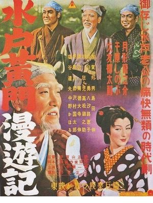 Mito komon manyuki's poster