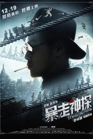 The Unbearable Lightness of Inspector Fan's poster