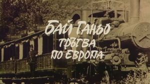 Bay Ganyo tragna po Evropa's poster