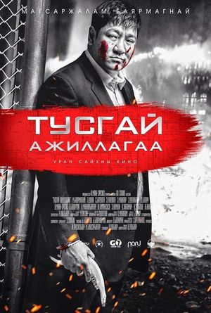 Special Operation's poster