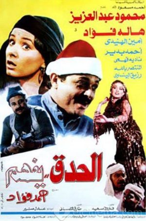 Al Hedek Yefham's poster