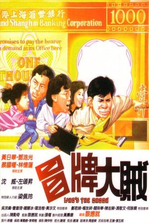 Mao pai da zei's poster