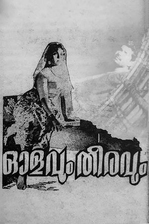 Olavum Theeravum's poster
