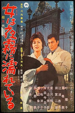 Onna wa yogiri ni nureteiru's poster