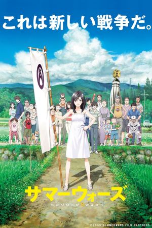 Summer Wars's poster