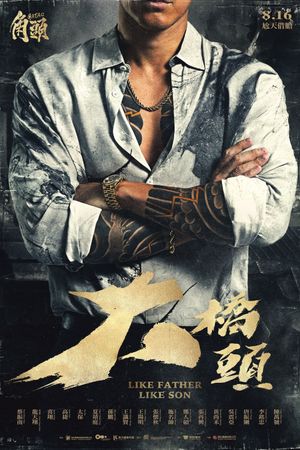 Gatao: Like Father Like Son's poster