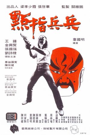 Cops and Robbers's poster