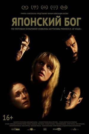 Yaponskiy Bog's poster