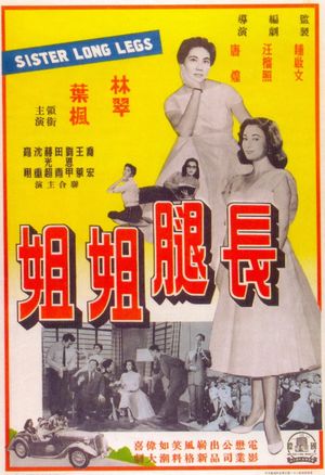 Chang tui jie jie's poster
