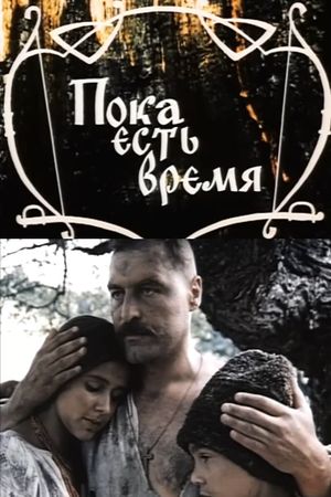 Poka est vremya's poster