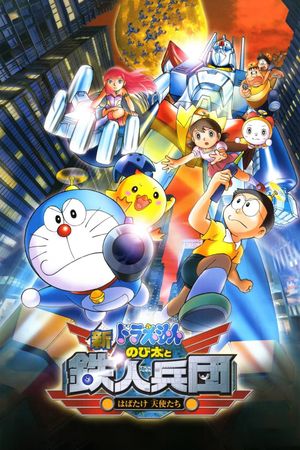 Doraemon: Nobita and the New Steel Troops: ~Winged Angels~'s poster