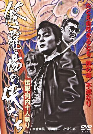 Yakuza Legend: Kill Them All's poster