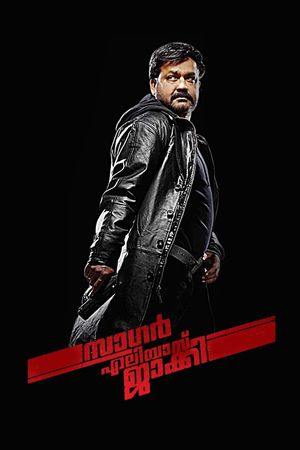 Sagar Alias Jackie: Reloaded's poster