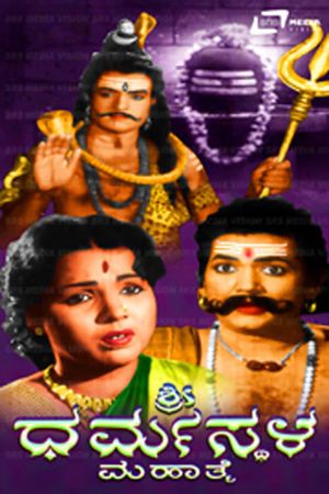 Sri Dharmasthala Mahathme's poster