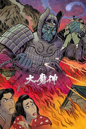 Daimajin's poster