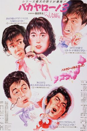 Bakayarô! 3: Henna yatsura's poster