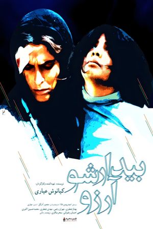 Wake Up, Arezoo!'s poster