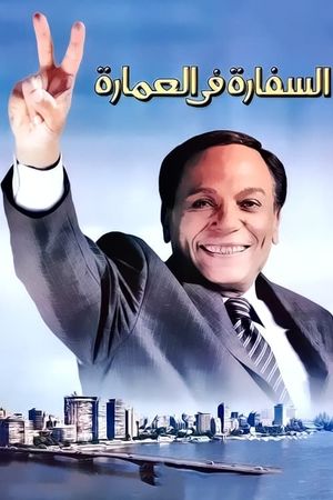 The Embassy in the Building's poster