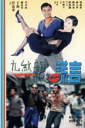 Jiu wen long de huang yan's poster