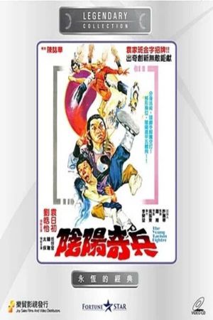 The Young Taoism Fighter's poster
