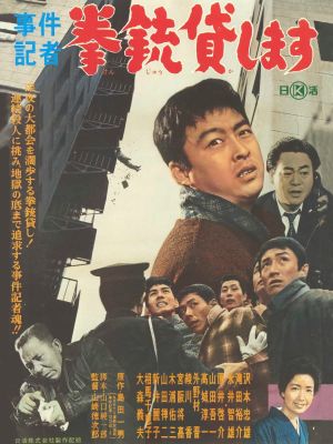 Jiken kisha: Kenjû kashimasu's poster