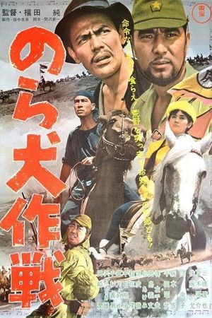 Operation Mad Dog's poster