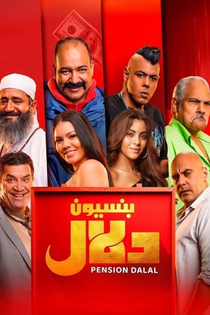 Dalal Pension's poster
