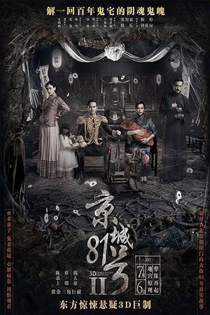 The House That Never Dies II's poster image