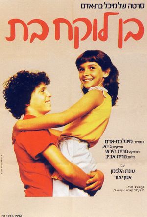 Boy Meets Girl's poster