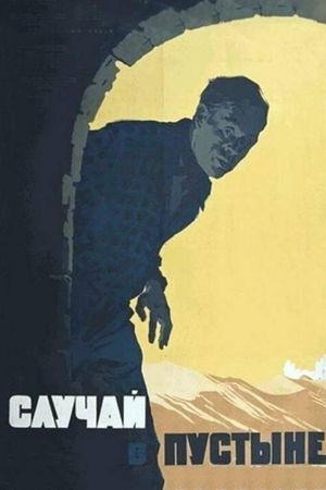 Sluchay v pustyne's poster