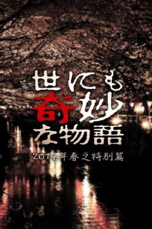 Tales of the Bizarre: 2014 Spring Special's poster