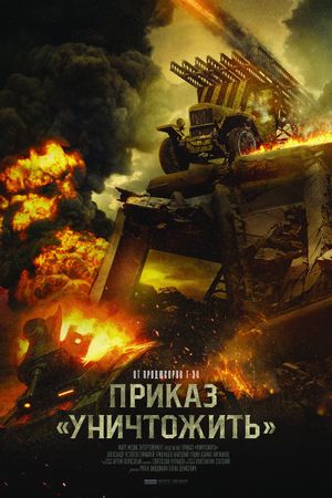 Secret Weapon's poster