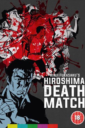 Hiroshima Death Match's poster