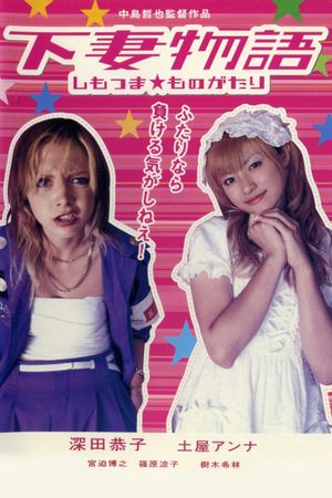 Kamikaze Girls's poster