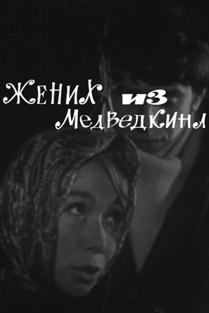 Bridegroom From Medvedkino's poster