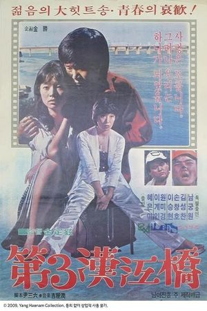 The Third Han-Gang Bridge's poster