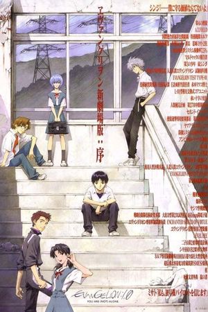 Evangelion: 1.0 You Are (Not) Alone's poster